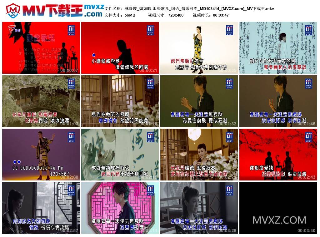 林隆璇_魏如昀-那些歌儿_国语_情歌对唱_MD103414